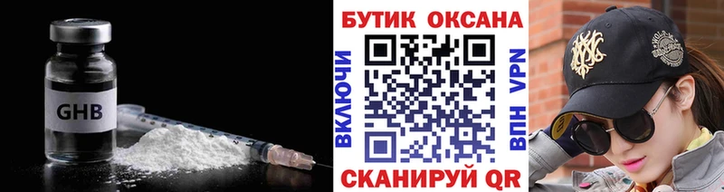 БУТИРАТ оксибутират  Верхний Уфалей 
